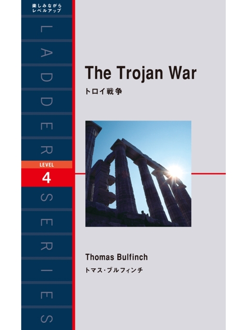 Title details for The Trojan War　トロイ戦争 by トマス･ブルフィンチ - Available